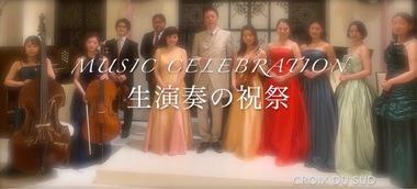 「結婚式での声楽演奏者募集(ソプラノ、メゾ、アルト)」のメイン画像