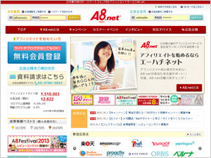 日本最大級のアフィリエイトサービス A8.netは約180万サイトで使われています。
