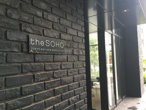 the SOHO 入り口