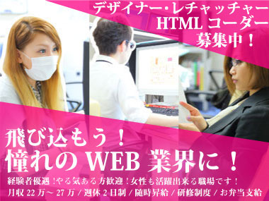 「【急募】WEBデザイナー/HTMLコーダー緊急大募集!!」のメイン画像