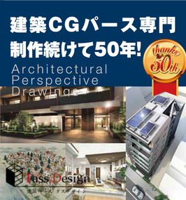 「建築CGパース制作スタッフ(西新宿)」のメイン画像