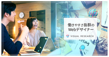 WEBデザイナー　☆100%自社内制作☆年間休日123日以上
