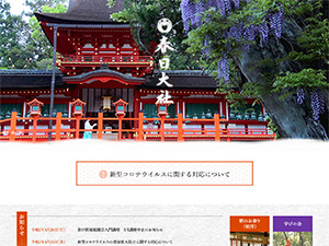 東大寺や春日大社、森奈良漬店など奈良県内のさまざまなWEBサイトを制作しています