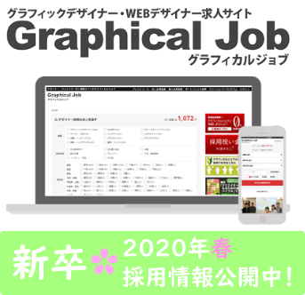 グラフィカルジョブ　「2020年春新卒採用」サイトバナー
