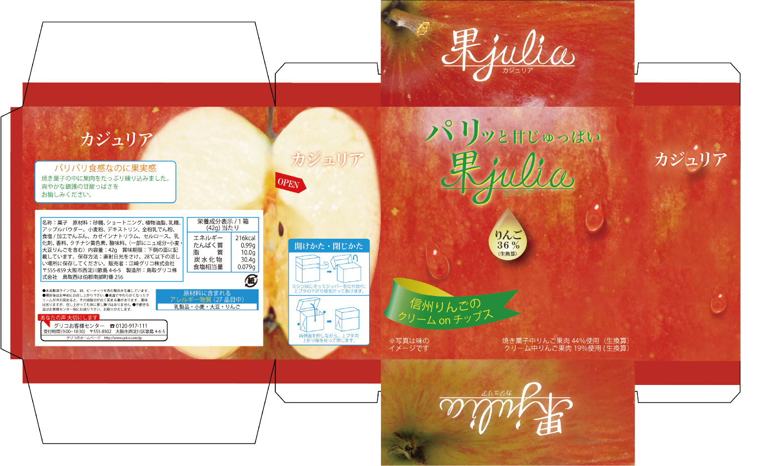 林檎のお菓子のパッケージデザイン