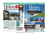 ムック本「House 建築家と建てる家」のチラシデザイン。
