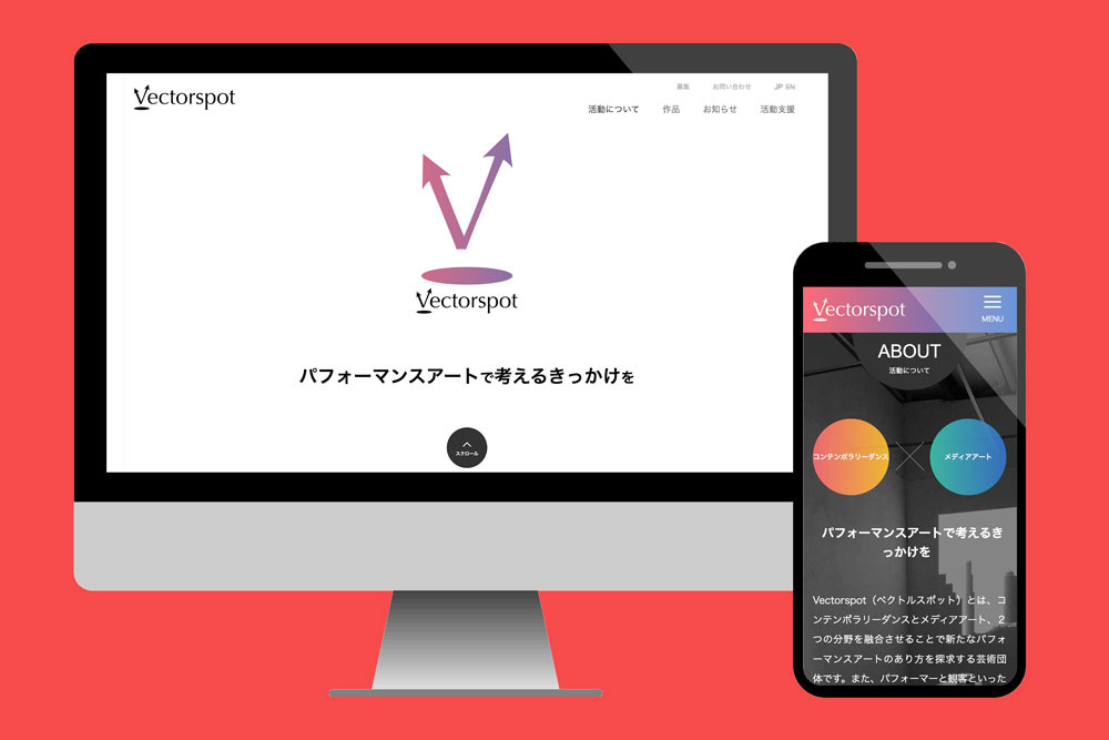 Vectorspot ウェブサイト