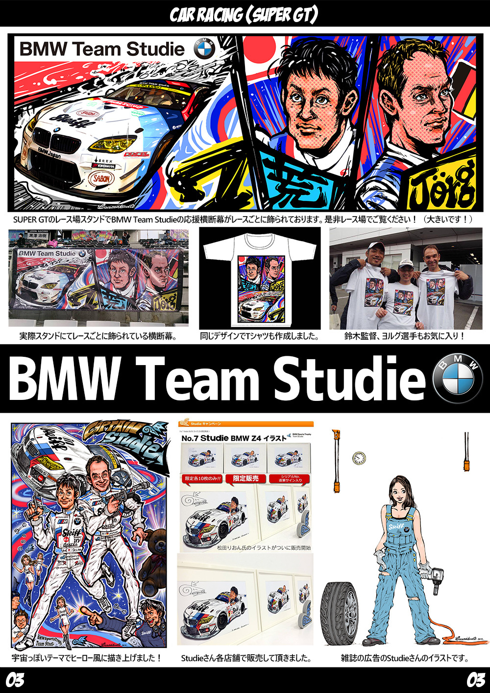 ポートフォリオ3(BMW Team Studie)