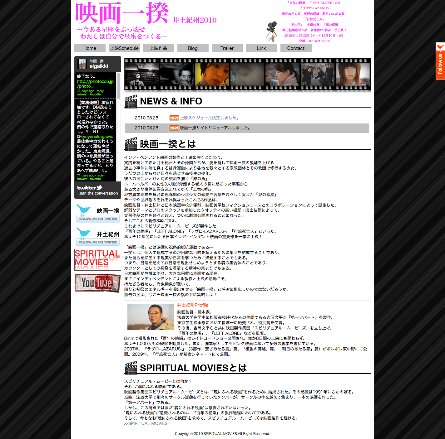 WEBサイト「映画一揆 井土紀州2010」