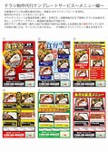 沖縄のお弁当情報ポータルサイト店舗向けのチラシ制作案内