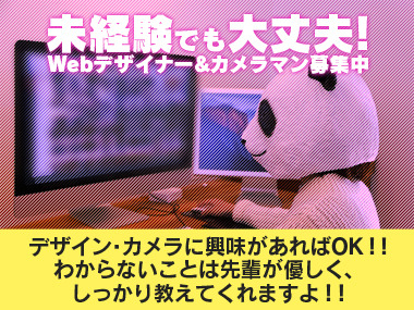 「【未経験可】福岡で働けるwebデザイナー/カメラマンさんをお待ちしております!」のメイン画像