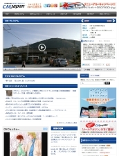 弊社運営サイト「CMJapan.com」