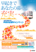 東急電鉄キャンペーン冊子