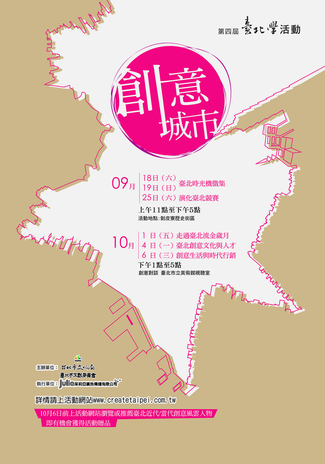 イベントポスター :クリエイティブ台北