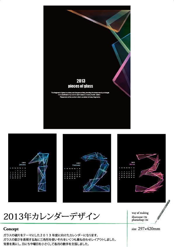 2013年オリジナルカレンダー