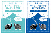 和光大学「ぱいでいあ2014」表紙デザイン