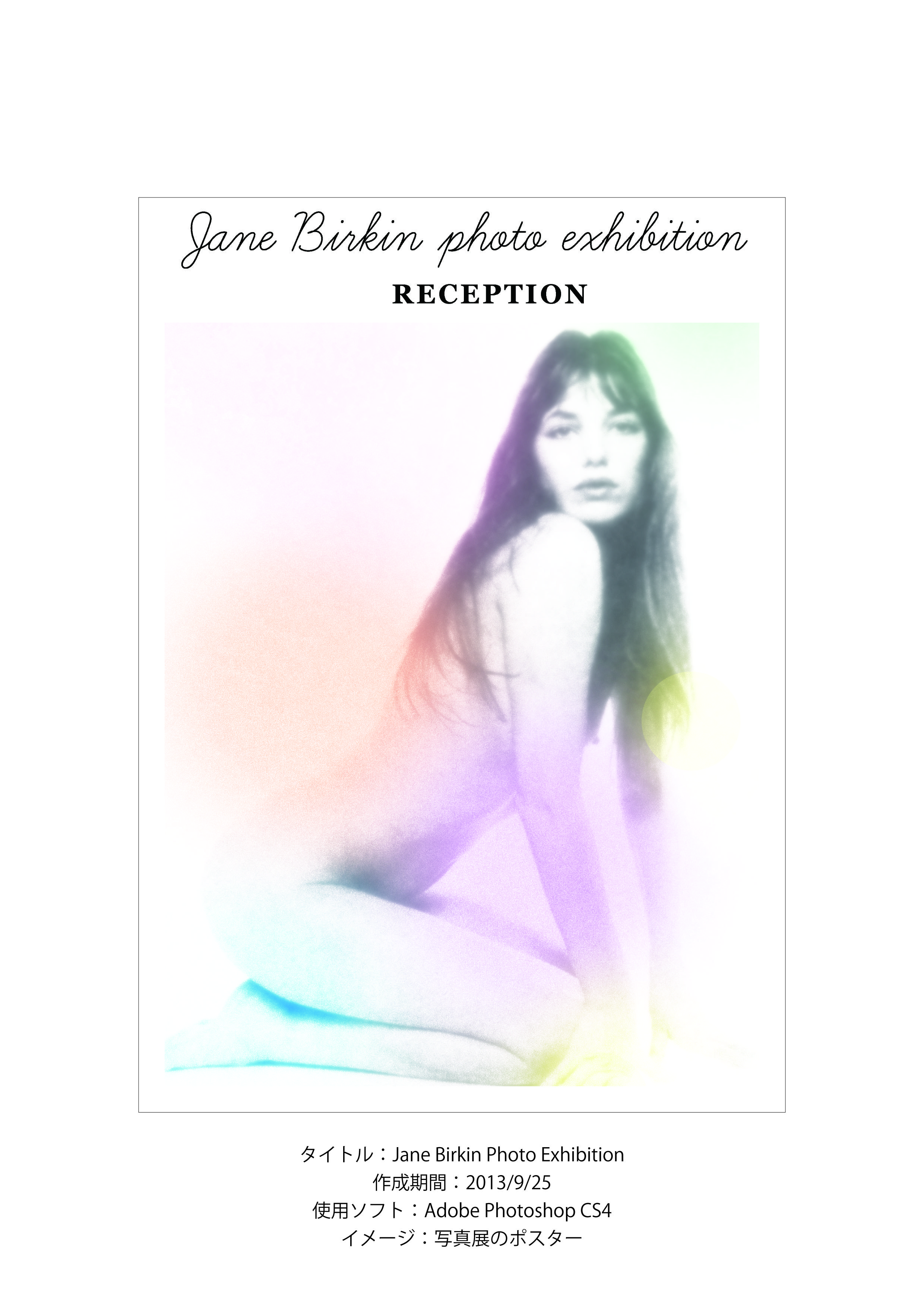 Jane Birkin Photo Exhibition