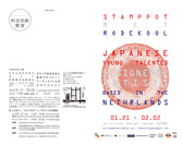Stamppot met Rodekool エキシビション　フライヤー