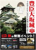 大阪城イベントポスター