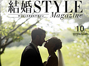 「結婚スタイルマガジン」/結婚にまつわる基礎知識全般を紹介するNIWAKAのオリジナルコンテンツです