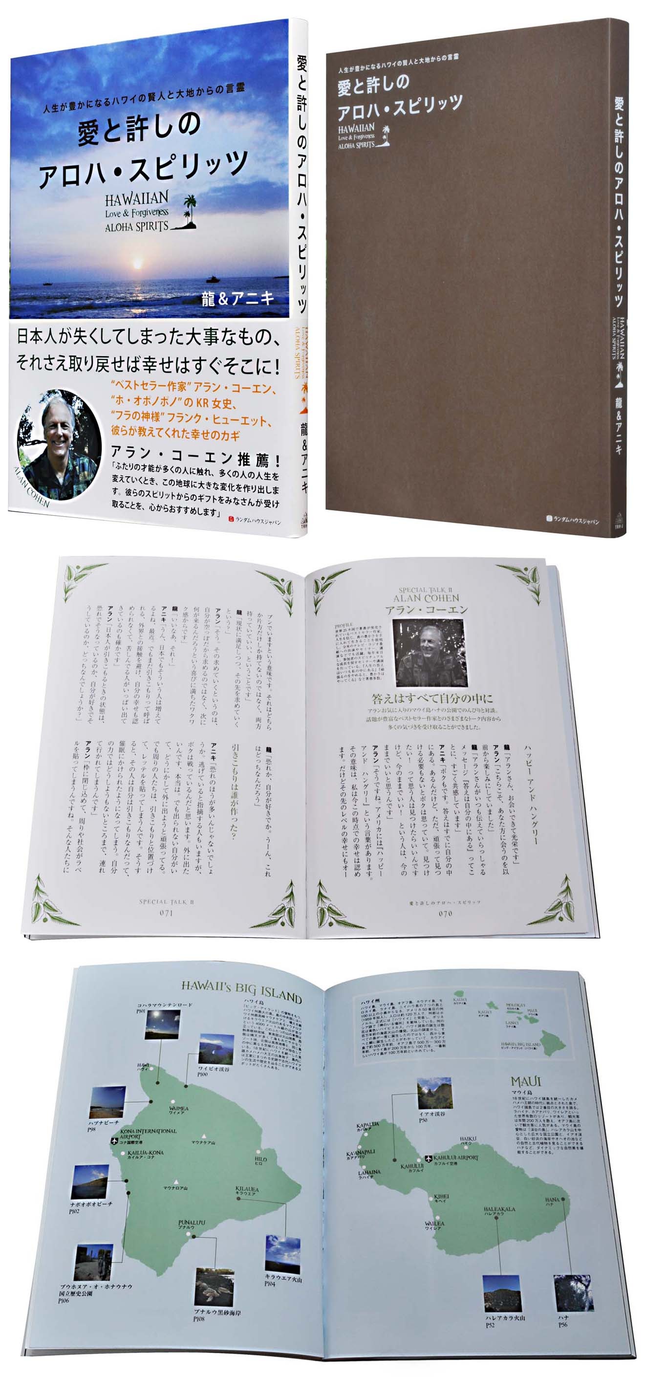 書籍「愛と許しのアロハ・スピリッツ」ブックデザイン