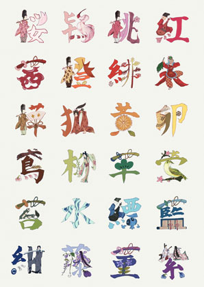 日本の伝統色名図鑑