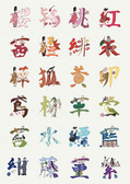 日本の伝統色名図鑑