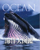 DKブックシリーズ『海洋大図鑑-OCEAN-』(ネコ・パブリッシング)