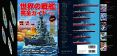 『世界の戦艦完全ガイド1939～1945』ムック
