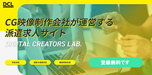 3Dモーションデザイナー　インゲーム / 月額37万円以上 / 土日祝休み