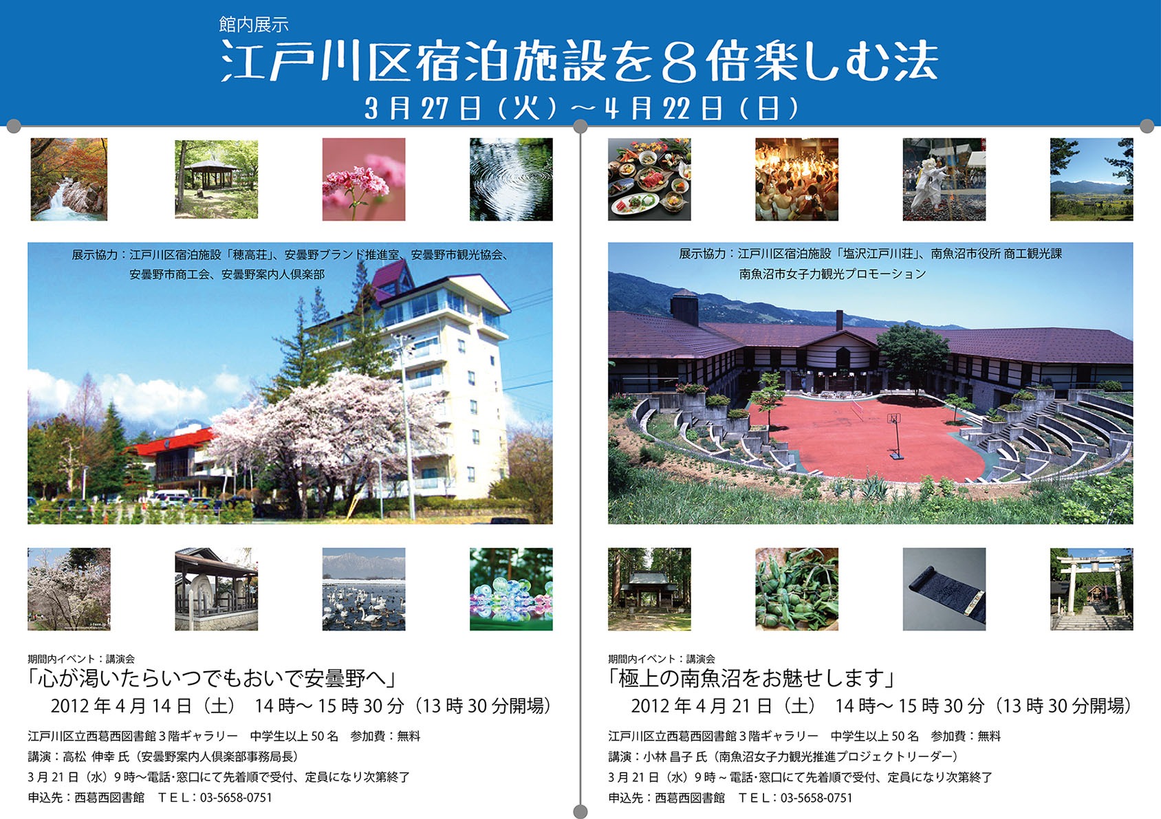 イベントポスター「江戸川区宿泊施設を8倍楽しむ法」