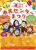 篠山市民センターまつり2014　ポスター、チラシ