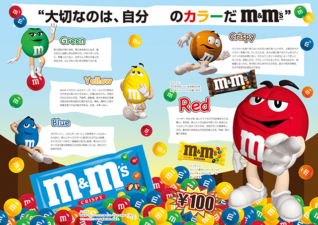 M&M雑誌広告