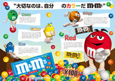 M&M雑誌広告