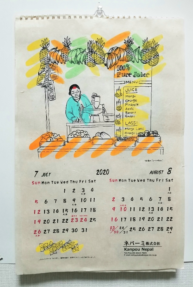 株式会社ネパーミ　オリジナルカレンダー
