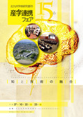2015年北九州産業連携ポスターデザイン