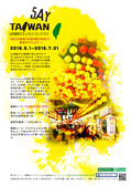 Say台湾のプロモーションのポスター