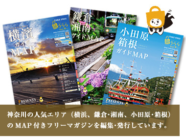 「【観光ガイドの制作】グラフィックデザイナー・営業 募集」のメイン画像