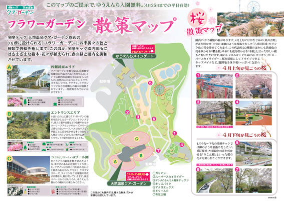 桜map