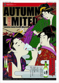 秋限定日本酒広告